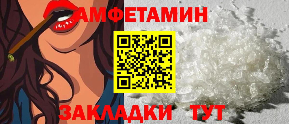 Амфетамин Premium  Вход с VPN  Братск 