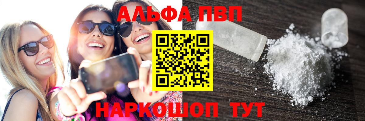 Альфа ПВП VHQ Братск