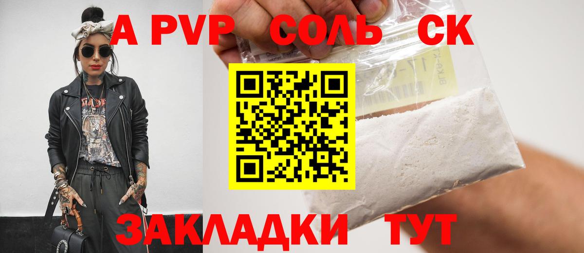 A-PVP  A-PVP Crystall  Alfa_PVP СК КРИС  Вход с VPN  А ПВП Соль  Братск 