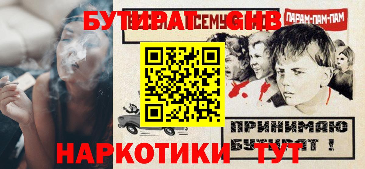 БУТИРАТ вода  Братск 