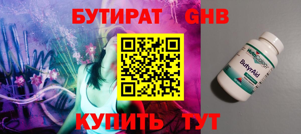 БУТИРАТ бутик Братск