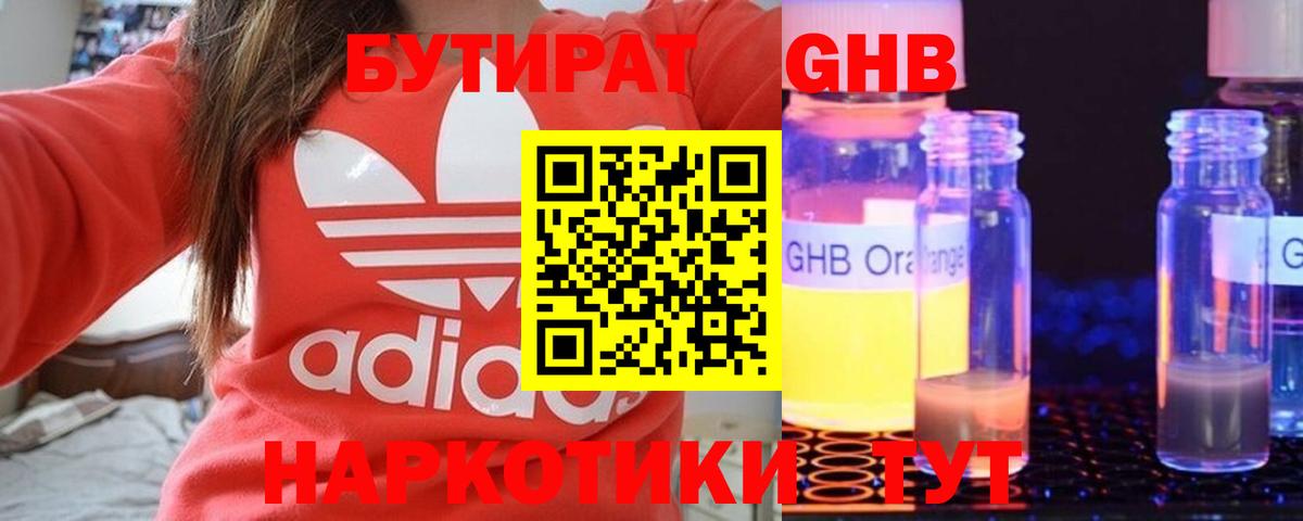 Братск  БУТИРАТ 99%  Вход с VPN 