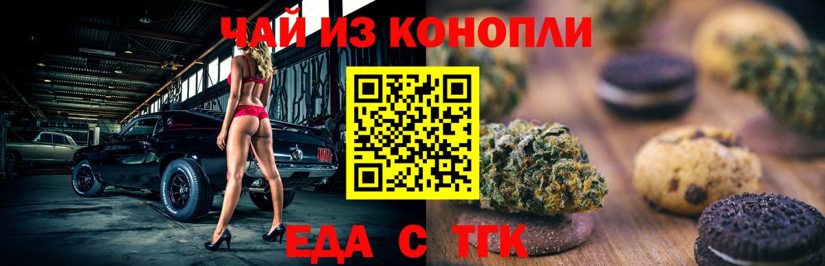Братск  Еда ТГК конопля  Вход с VPN 