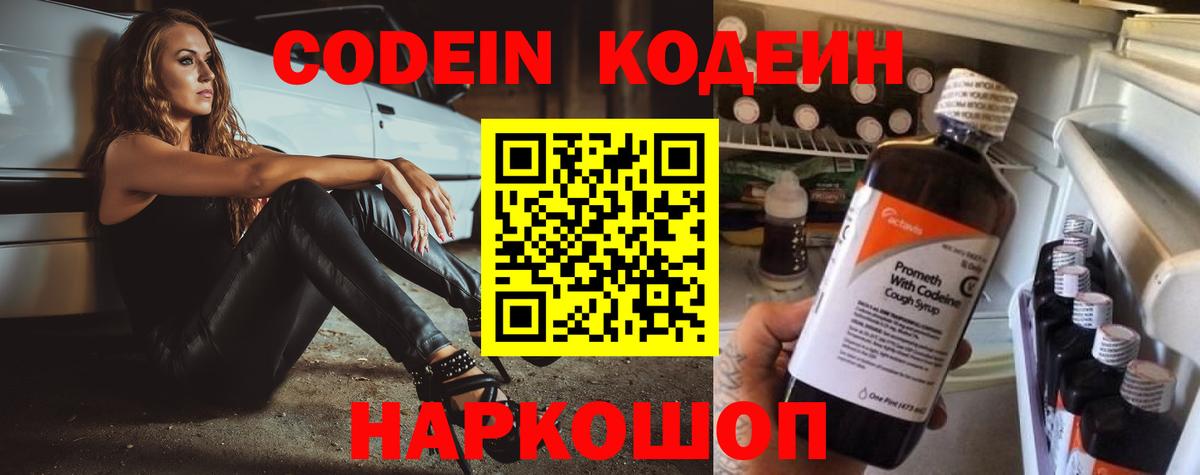 Кодеин Purple Drank  Вход с VPN  Кодеиновый сироп Lean Purple Drank  Братск 
