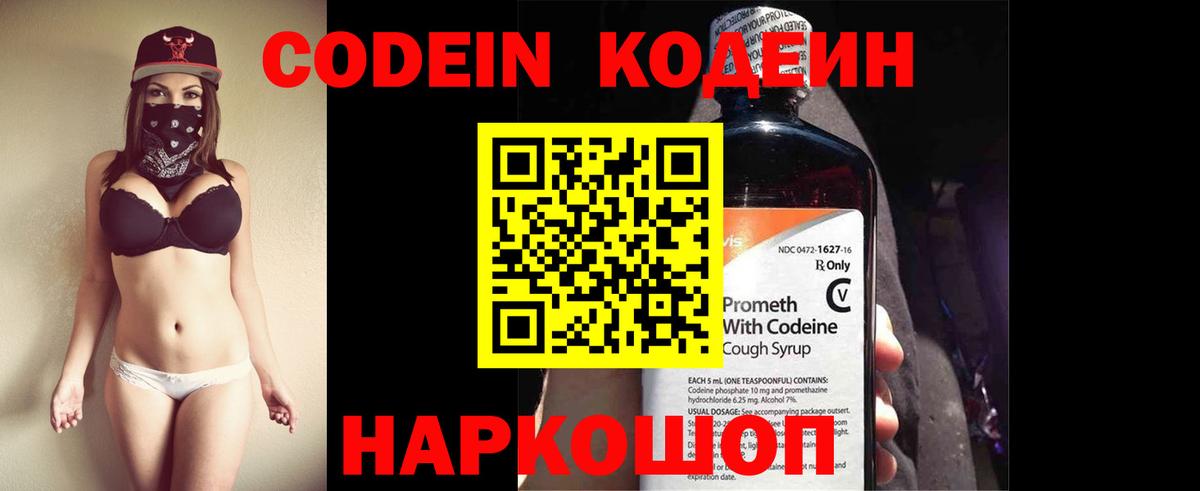 Codein Purple Drank  Братск 