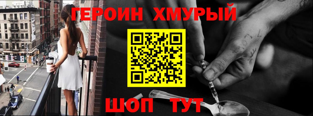 ГЕРОИН белый Братск