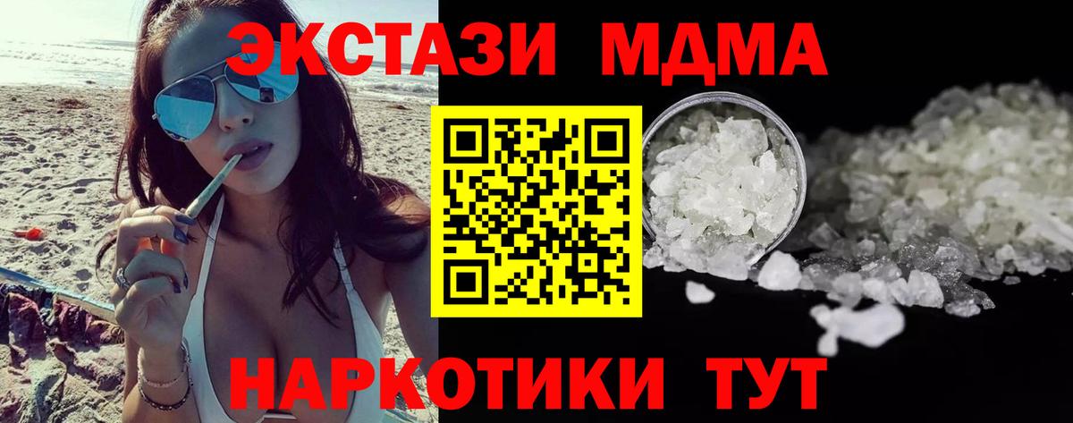 МДМА кристаллы  Вход с VPN  МДМА  Братск 