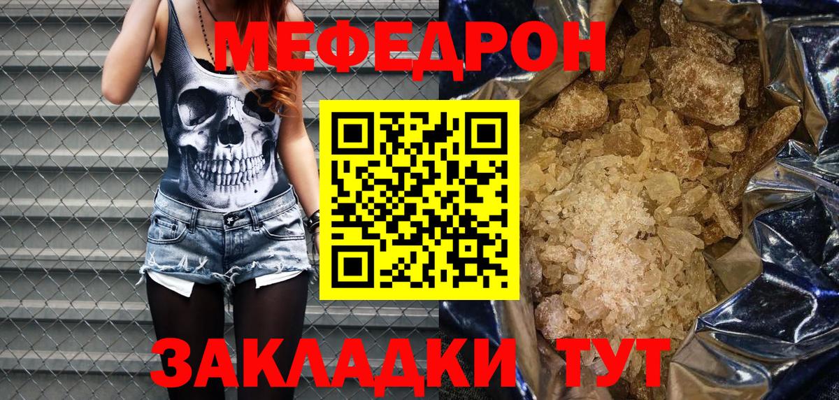 Меф мяу мяу кристаллы Братск