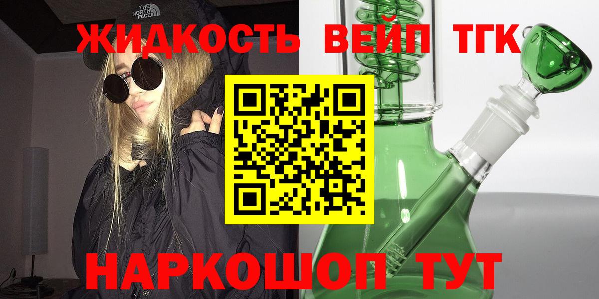 Братск  ТГК жижа  купить   Вход с VPN 