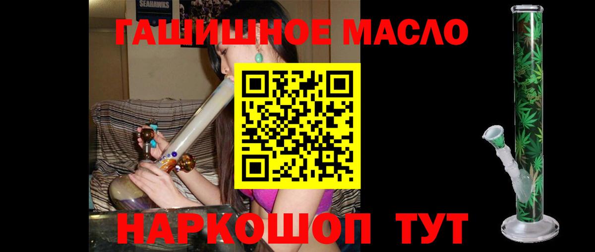 ТГК гашишное масло Братск
